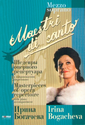 Masterpieces Of Opera Repertoire. Irina Bogacheva (Mezzo Soprano) .