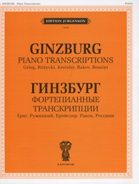 Ginzburg: Piano Transcriptions: Grieg, Rozycki, Kreisler, Rakov, Rossini