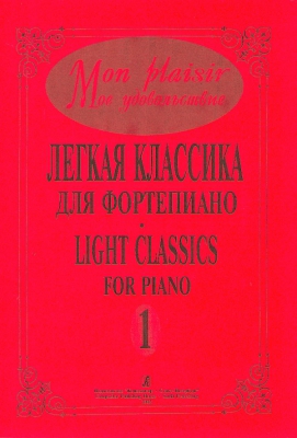 Mon Plaisir. Popular Classics In Easy Arrangement For Piano. Vol.I