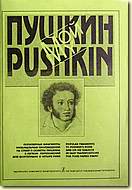 My Pushkin. Popular Fragments To Pushkin's Poem And On His Subjects In Easy Transposition For Four Hands Piano