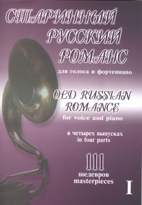 Old Russian Composers. 111 Masterpieces. In Four Voiumes. Vol.I