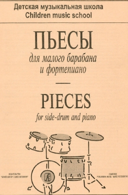 Pieces For Side-Drum And Piano. Children Music School. Piano Score And Part
