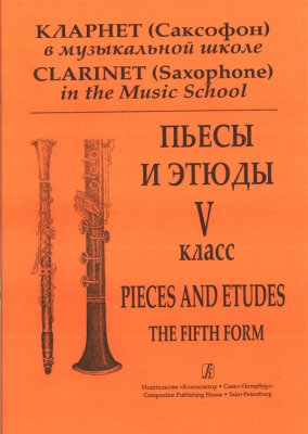 Clarinet (Saxophone) In The Music School. Pieces And Etudes. The Fourth Form