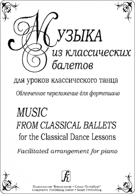 Music From Classical Ballets For The Classical Dance Lessons. Facilitated Arrangement For Piano