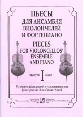 Pieces For Violoncellos' Ensemble And Piano. Vol.I. Junior Grades Of Children Music School. Piano Score And Part