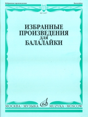 Selected Works For Balalaika. Ed. By V. Boldyrev