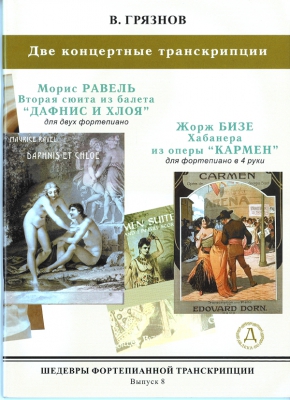 Masterpieces Of Piano Transcription Vol.8. Vyacheslav Gryaznov Two Concert Fantasias Fromdaphnis At Chloe By Ravel Two Pianos And Habanera From Carmen For Piano 4 Hands.