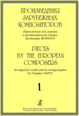 Pieces By The European Composers. Arranged For Violin And Six Stringed Guitar. Vol.I