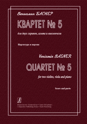 Quartet #5 For Two Violins, Viola And Piano. Score And Parts
