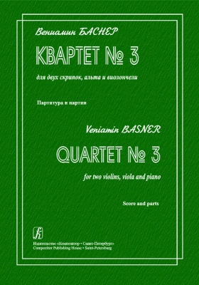 Quartet #3 For Two Violins, Viola And Piano. Score And Parts