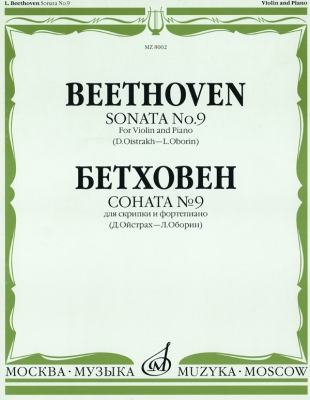 Sonata #9. For Violin And Piano. (Ed. By D. Oistrakh And L. Oborin)