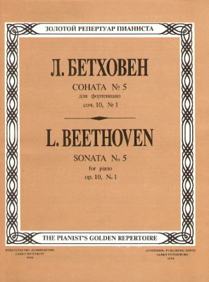 Sonata #6. Op. 10, #2. Editor A. Goldenveiser