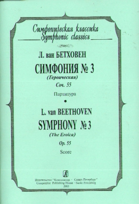 Symphony #3 (The Eroica) . Op. 55