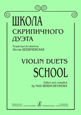 Violin Duets School.