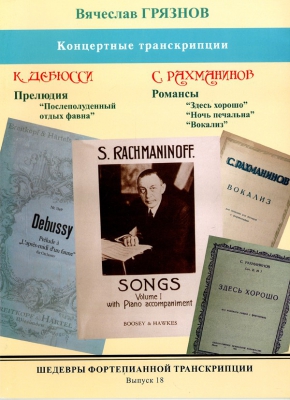 Masterpieces Of Piano Transcription Vol.18. Vyacheslav Gryaznov