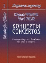 Music For Choir. Vol.I. Concertos For Choir A Cappella