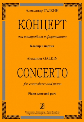 Concerto For Contrabass And Piano. Piano Score And Part