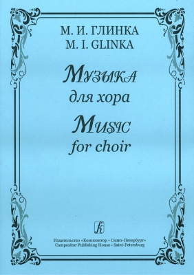 Music For Choir. With Transliterated Text.