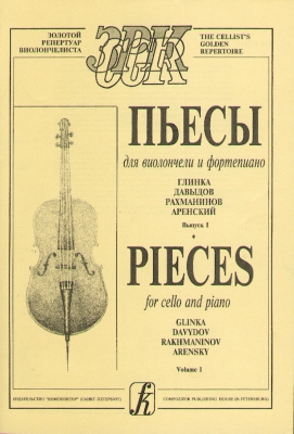 Pieces Of Russian Composers (Glinka, Davydov, Rakhmaninov, Arensky) For Violoncello And Piano
