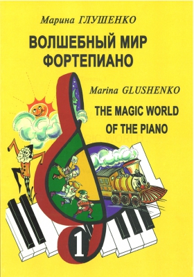 The Magic World Of The Piano. Vol.I