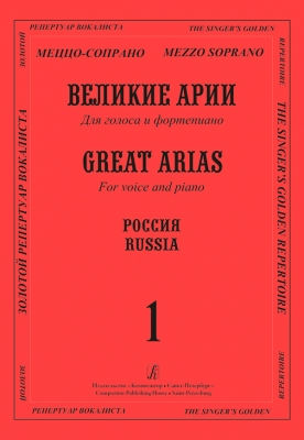Mezzo Soprano. Great Arias For Voice And Piano. Russia. Issue 1