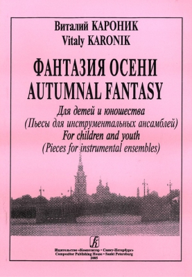 Autumnal Fantasy. Pieces For Instrumental Ensembles. For Children And Youth
