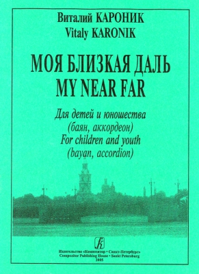 My Near Far. For Children And Youth