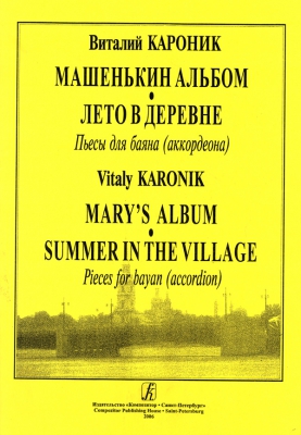 Mary's Album. Summer In The Country. Pieces For Bayan (Accordion)