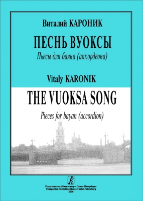 Song Of Vuoksa. Pieces For Bayan (Accordion)