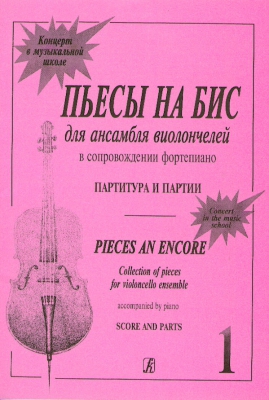 Pieces An Encore. Collection Of Pieces For Violoncello Ensemble And Piano. Score And Parts. Vol.I
