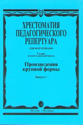 Music Reader For Piano. Music School 7. Part 1. Sonatas And Sonatinas. Ed. By N. Kopchevsky.