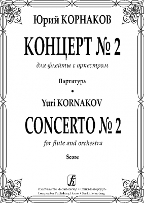 Concerto #2 For Flûte And Orchestra. Score