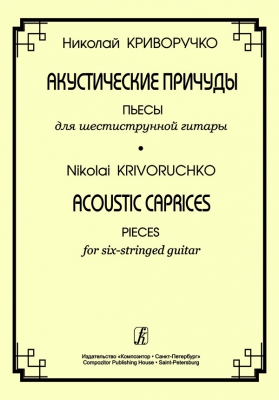 Acoustic Caprices. Pieces For Six-Stringed Guitar