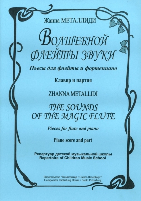 The Sounds Of The Magic Flûte. Pieces For Flûte And Piano. Repertoire Of Children Music Scholl. Piano Score And Part