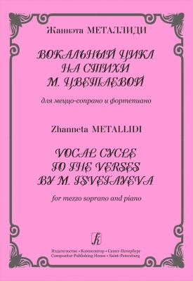 Vocal Cycle To The Verses By M. Tsvetayeva. For Mezzo Soprano And Piano