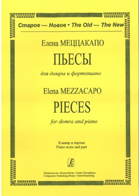 Pieces. Compilation, Arrangement And Part Editors: V. IVanov And A. Nikolaev