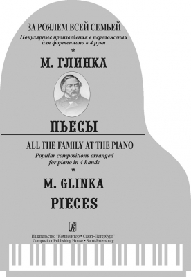 All Family At The Piano. Popular Compositions Arranged For Piano In 4 Hands. M. Glinka. Pieces