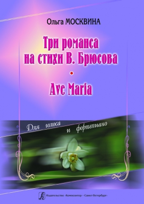3 Romances To The Verses By V. Bryusov. Ave Maria. For Voice And Piano