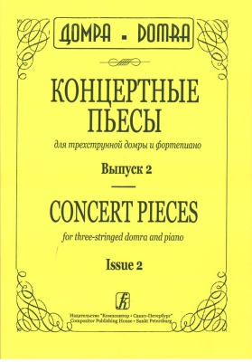 Concert Pieces For Three-Stringed Domra And Piano. Vol.II