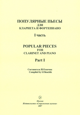 Popular Pieces For Clarinet And Piano. Part 1. Ed. I.F. Olenchik
