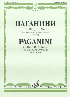 Concerto #2 For Violin And Orchestra. Piano Score.