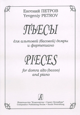 Pieces For Domra Alto (Basso) And Piano. Performing Edition By I. Fochenko. Piano Score And Part