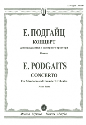 Concerto For Mandolin (Balalaika Or Violin) And Chamber Orchestra. Piano Score. (Sheet Music For Balalaika)