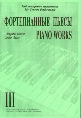 Concert Repertoire In Music School. Vol.III. Senior Forms