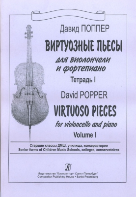 Virtuoso Pieces For Violoncello And Piano. Vol.I. Senior Forms Of Children Music Schools, Solleges, Conservatoires