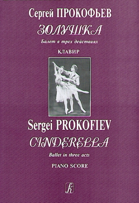 Cinderella. Ballet In Three Acts. Arranged For Piano L. Atovmyan. Piano Score