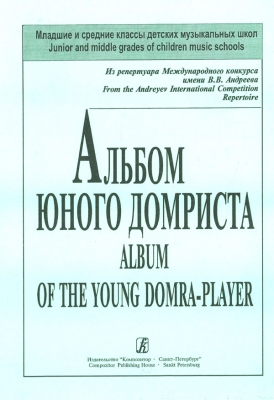 Album Of The Young Domra-Player