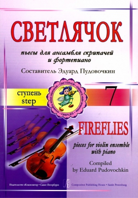 Fire-Fly. Pieces With Accompaniment And Parts. Collection. Step VII