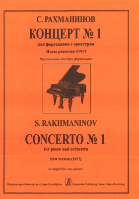 Concerto #1 For Piano And Orchestra. First Version