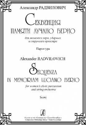 Sequenza In Memoriam Luciano Berio. For Women's Choir, Percussion And String Orchestra. Score